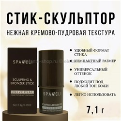 Многофункциональный скульптор для лица SPARCLI Universal Sculpting Stick 7.1g