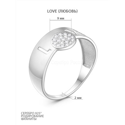 Кольцо из серебра с фианитами родированное - LOVE (Любовь)