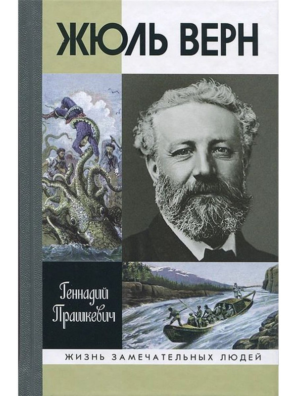 Жюль верн книги фото