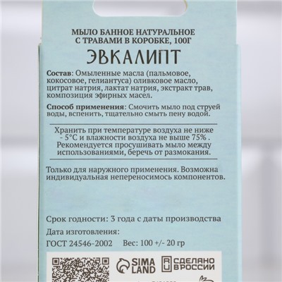 Натуральное мыло "Эвкалипт, Можжевельник, Шалфей" набор 3 шт по 100 г Добропаровъ