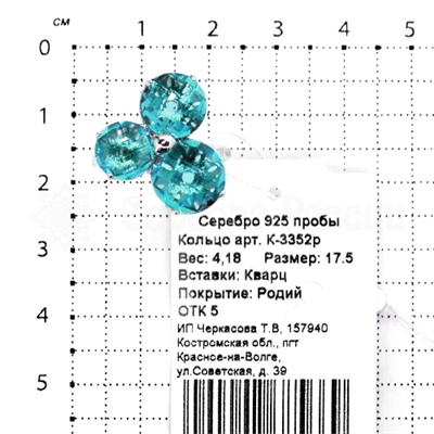 Кольцо из серебра с кварцем парайба родированное 925 пробы К-3352р39