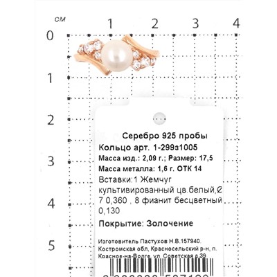 Серьги из золочёного серебра с культ. белым жемчугом и фианитами 925 пробы 2-299з1005