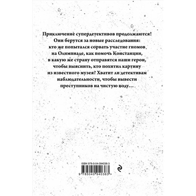 347070 Эксмо Оксана Аристова "Приключения гномов II"