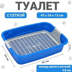 Туалет с сеткой,  45х34х15 см, синий/серый