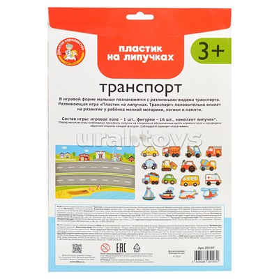 Пластик на липучках "Транспорт" в конверте А4