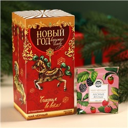Новый год! Чай в пакетиках «Новый год», вкус: лесные ягоды, 45 г ( 25 шт. х 1,8 г).