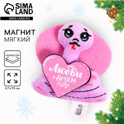 Новый год! Мягкий магнит «Змея», МИКС