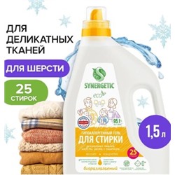 Synergetic Концентрированный Гель для стирки Delicate 1.5 л 109810