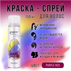 Цветная оттеночная краска-спрей Kingyes Hair Color Purple Red 150ml