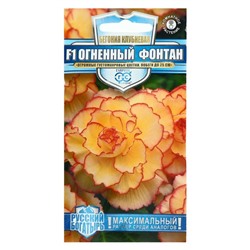 Семена цветов Бегония "Огненный фонтан", F1, серия Русский богатырь, гранулы, 4 шт
