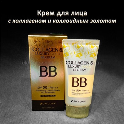 Крем для лица 3W Clinic Collagen and Luxury Gold BB Cream 50ml (125)