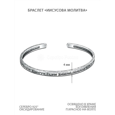 Браслет из чернёного серебра - Спаси и сохрани Бр-2006ч