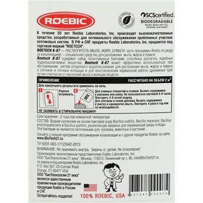 Растворитель мыла, жира, бумаги Roetech K-87, 946 мл