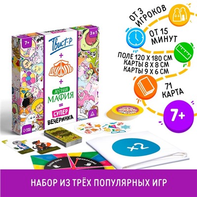 Настольная игра «Твист-Р+Дуббль+Мафия=супервечеринка!», 7+