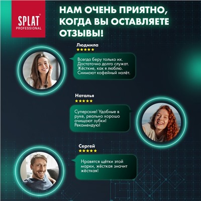 Инновационная зубная щетка для интенсивного и безопасного отбеливания SPLAT Professional WHITENING, жёсткая