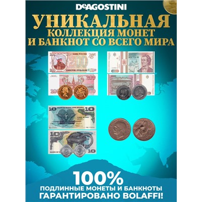 W0552  Комплект Монеты и банкноты из 4 х журналов