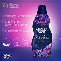 Гель для стирки 2 в 1 AROMA DROP Aromatherapy "Лаванда и ваниль", 1000 г