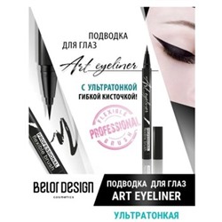 BelorDesign Art eyeliner Подводка для глаз,черная /146/