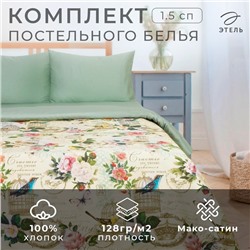 Постельное бельё "Этель" 1.5 сп Счастье быть дома 143*215 см,150*214 см, 50*70 см-2 шт, мако-сатин 128 г