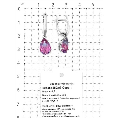 Серьги из серебра с полихромным кварцем цв. розово-голубой родированные 925 пробы 20145р252/07