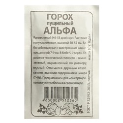 Семена Горох "Альфа", Сем. Алт, б/п, 10 г