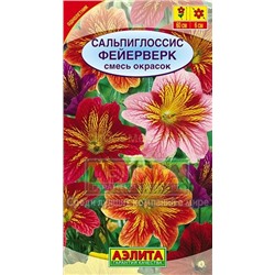 Сальпиглоссис Фейерверк, смесь (Аэлита)