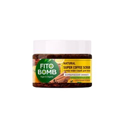 Fito Bomb Супер Кофе-Скраб для тела 250мл Антицеллюлитный детокс+Идеальный рельеф