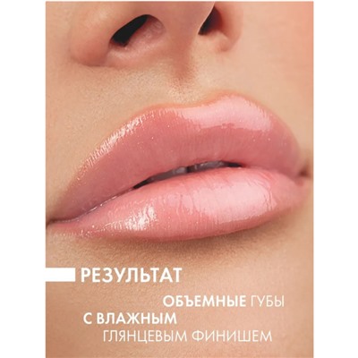 Блеск для губ с эффектом объема ICON lips glossy volume 501 Baby Pink