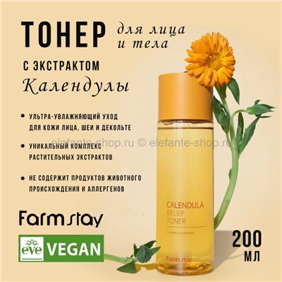 Тонер с экстрактом календулы Farm Stay Calendula Relief Toner 200ml