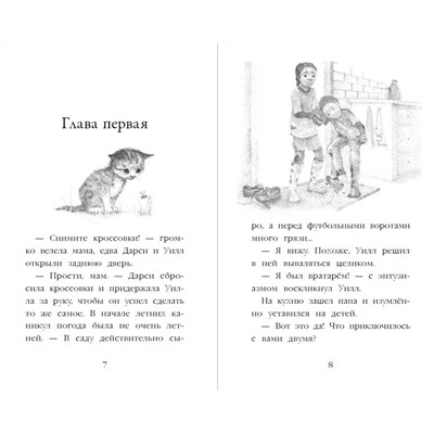 344358 Эксмо Холли Вебб "Котёнок Чарли, или Хвостатый бродяга (выпуск 43)"