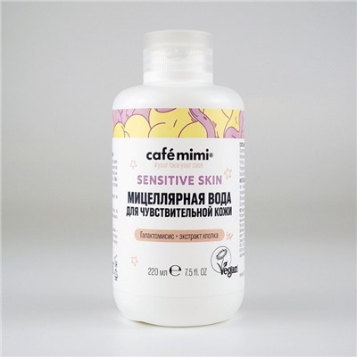 Вода мицеллярная Café mimi Sensitive skin, 220 мл