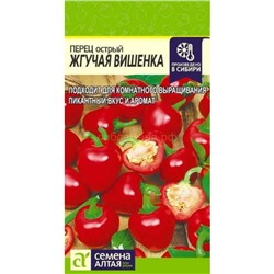 Перец острый Жгучая вишенка (Алтай)