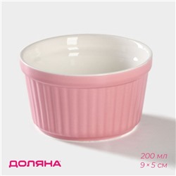 Рамекин из жаропрочной керамики Доляна «Нюд», 200 мл, 9×5 см, цвет розовый