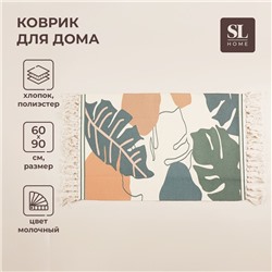 Коврик для дома SL Home Cotton, 60×90 см, цвет молочный