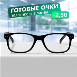 Готовые очки GA0625 (Цвет: C1 черный; диоптрия: -2,5; тонировка: Нет)