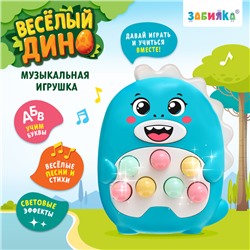 Музыкальная игрушка «Весёлый дино», звук, свет, цвет голубой