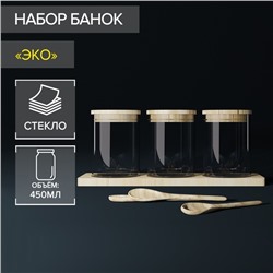 Банки стеклянные для хранения сыпучих продуктов «Эко», 450 мл, 3 шт, с бамбуковой крышкой