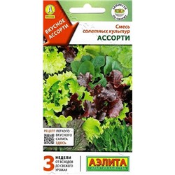 Смесь Салатных культур Ассорти (Код: 88619)