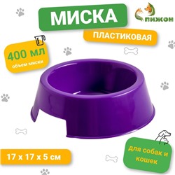 Миска пластиковая 17 х 17 х 5 см, 400 мл, фиолетовая