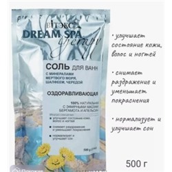 Витэкс Dream SPA therapy Соль для ванн оздоравливающая с Солью Мертвого моря шалфеем чередой и аромамаслами 500 гр