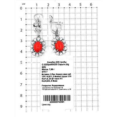 Серьги из серебра с рек.кораллом и фианитами родированные 925 пробы С-3205рк654200