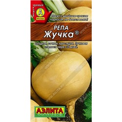 Репа Жучка (Аэлита)