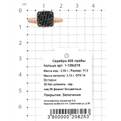 Кольцо из золочёного серебра с нат.шпинелью и фианитами 925 пробы 1-129з216