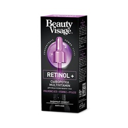 Сыворотка Beauty Visage Multivitamin Retinol+ 30 мл для лица и кожи вокруг глаз