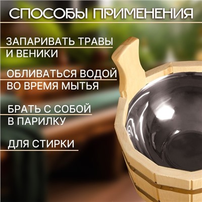 Набор для бани и сауны, шайка 3 л, черпак 0,2 л