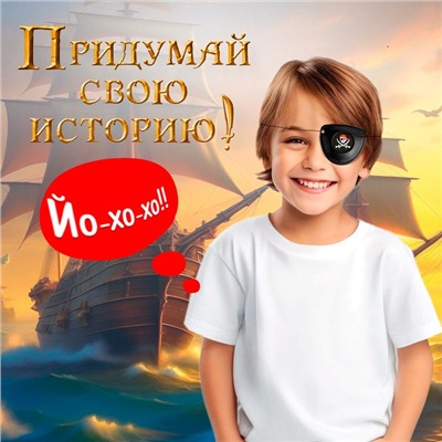 Набор пирата «Смотровой», 5 предметов