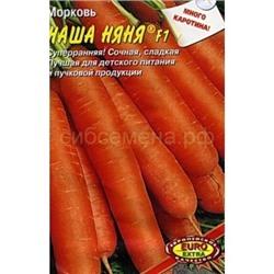 Морковь Наша няня F1 (Аэлита)