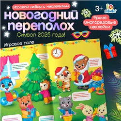 Игровой набор с наклейками «Новогодний переполох», 3+