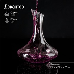 Декантер стеклянный Magistro, 1,8 л, 20×25 см