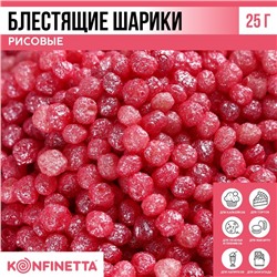 Рисовые шарики блестящие пасха «Розовые» для капкейков, тортов, 25 г.